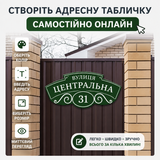 Индивидуальная адресная табличка на заказ 1114 фото