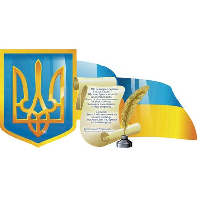 Стенд Символіка України 1  0002 фото