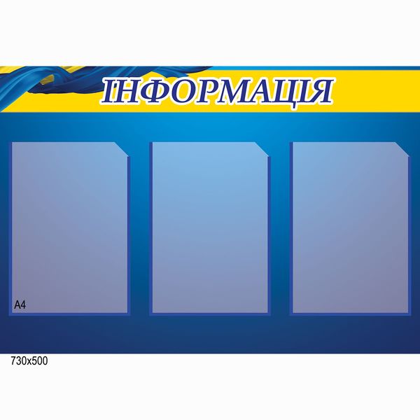 Стенд информационный официальный 0049 фото