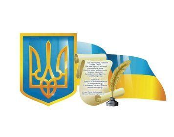 Стенд Символіка України 1 0002 фото