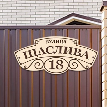 Табличка адресна з номером будинку 0035 фото