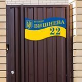Табличка з назвою вулиці 0037 фото