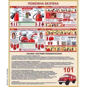 Пожежний стенд для закладу 0020 фото
