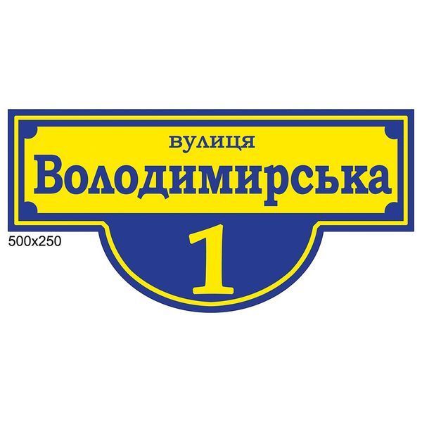Табличка для адреса 0095-1 фото