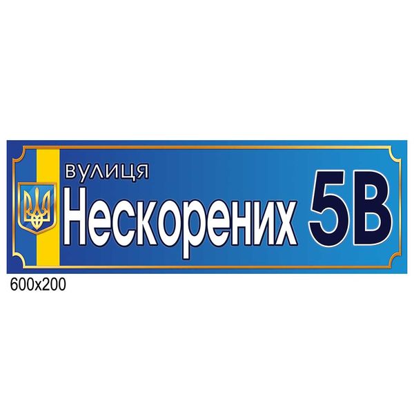 Табличка з вашою адресою на будинок 0096 фото