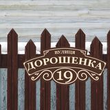 Адресная табличка пластиковая 0097-1 фото