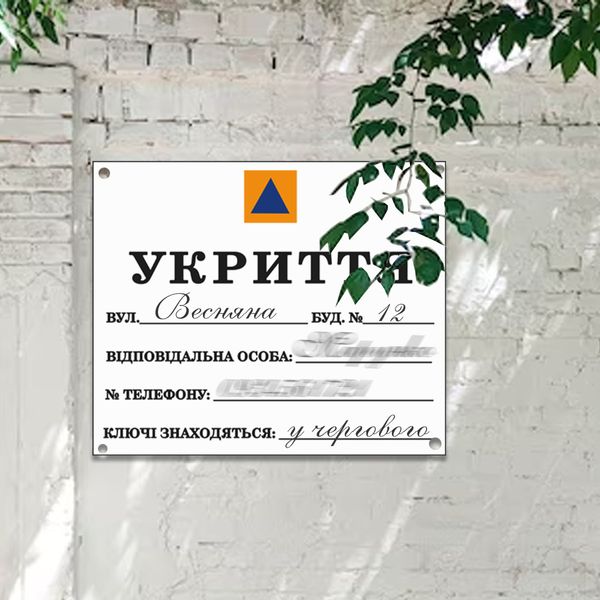 Табличка Укрытие 0068 фото