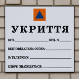 Табличка Укриття 0068 фото