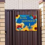 Адресная табличка Украина 0034 фото