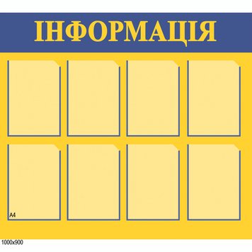 Інформаційний стенд з карманами для змінної інформації 0043 фото